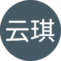 羅云琪